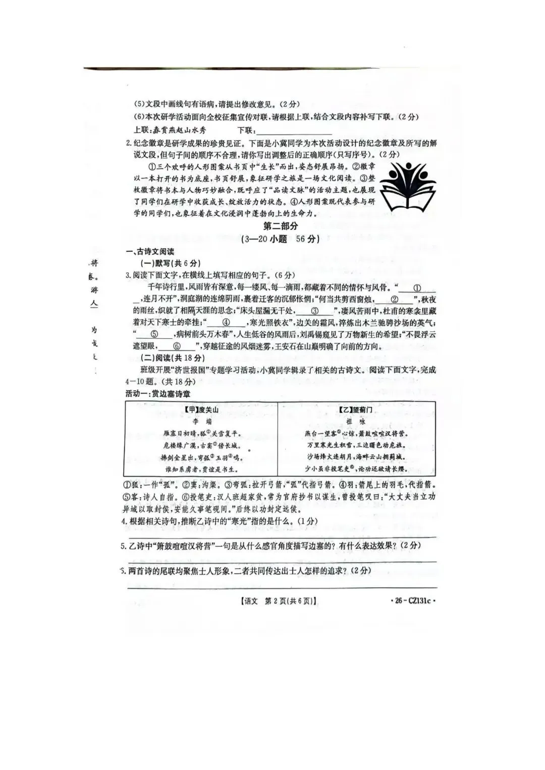 2026年河北省初中学业水平考试第二次模拟调研(26-CZ131)各科试题及答案 第5张