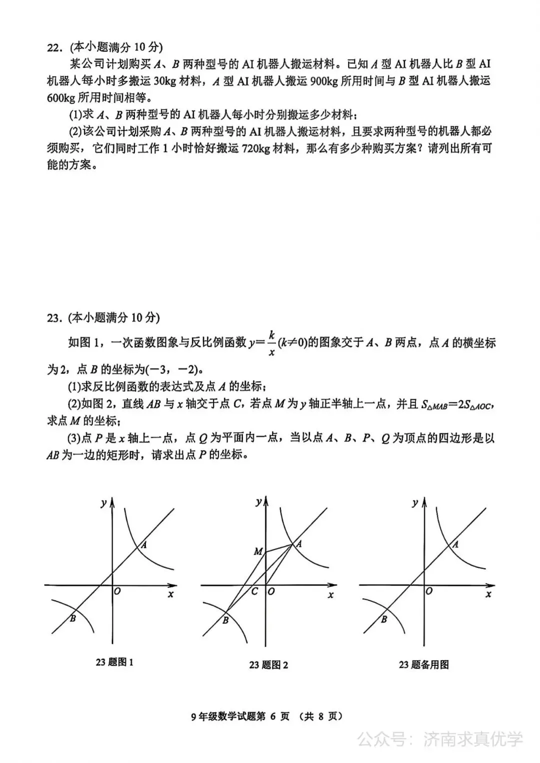 【模拟】2026年槐荫中考第二次模拟考试数学试卷 第6张