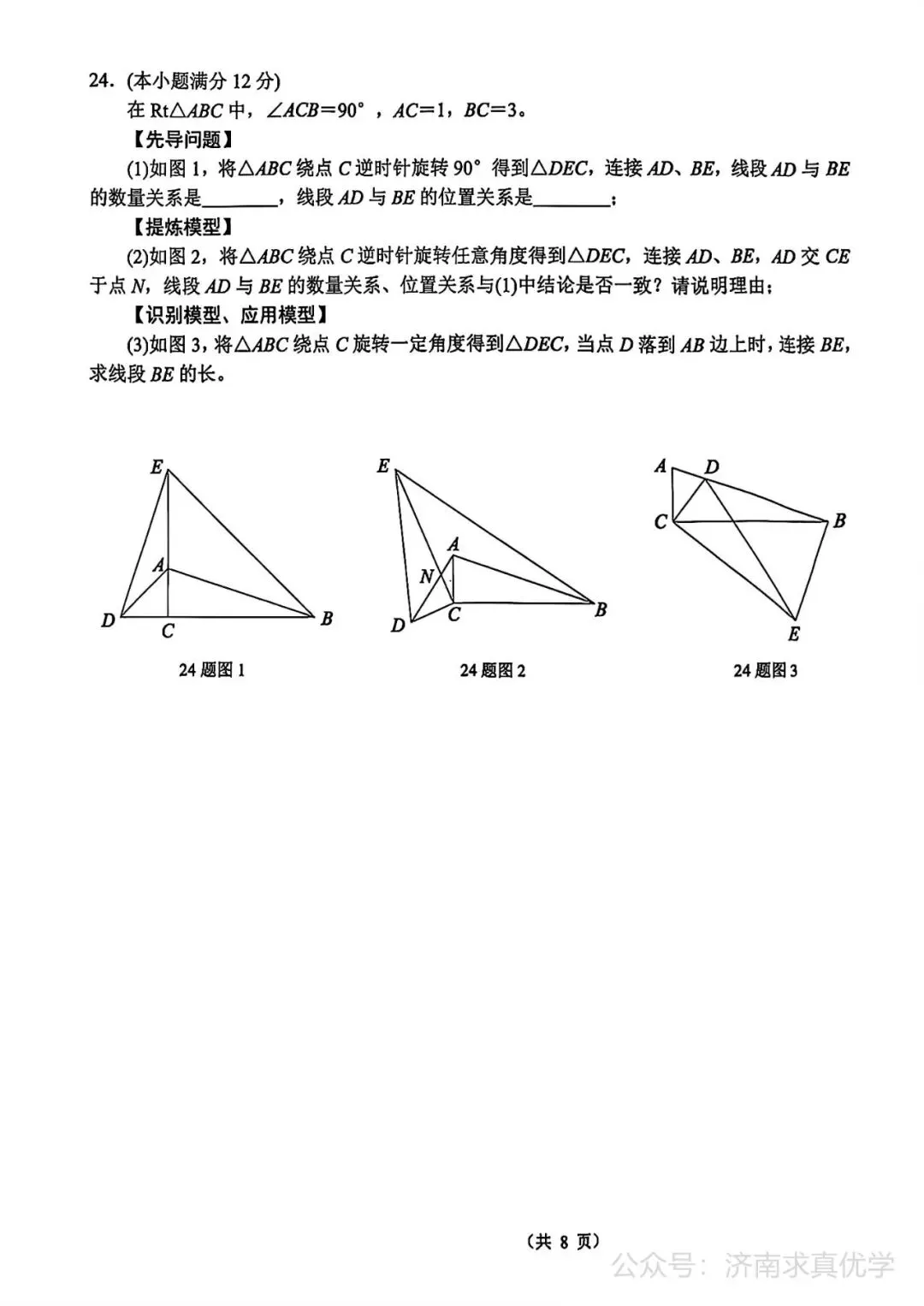 【模拟】2026年槐荫中考第二次模拟考试数学试卷 第7张