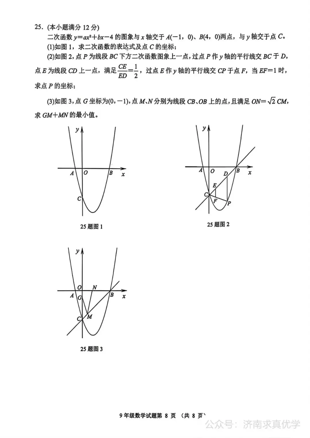 【模拟】2026年槐荫中考第二次模拟考试数学试卷 第8张