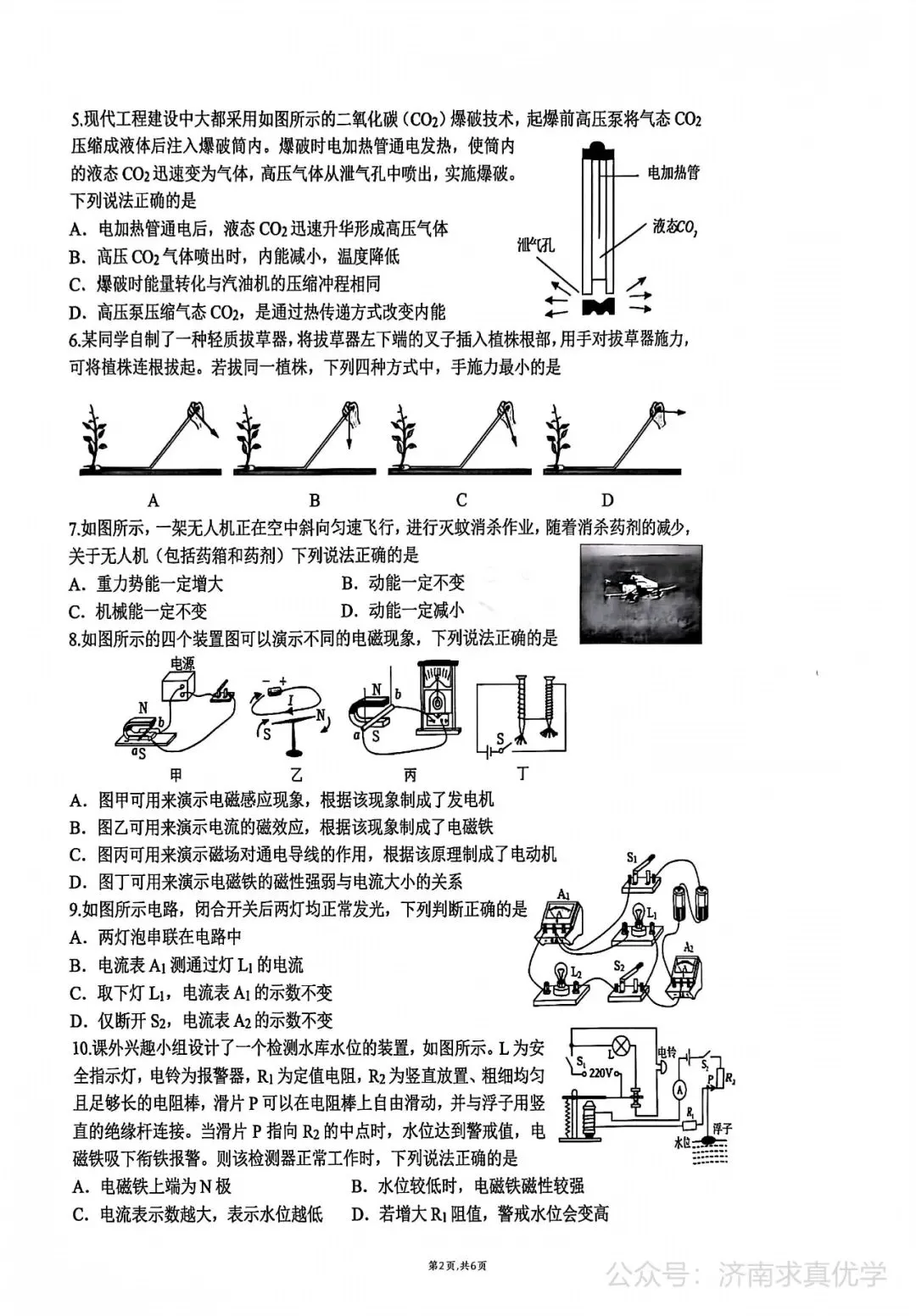 【模拟】2026年槐荫中考第二次模拟考试物理试卷 第2张