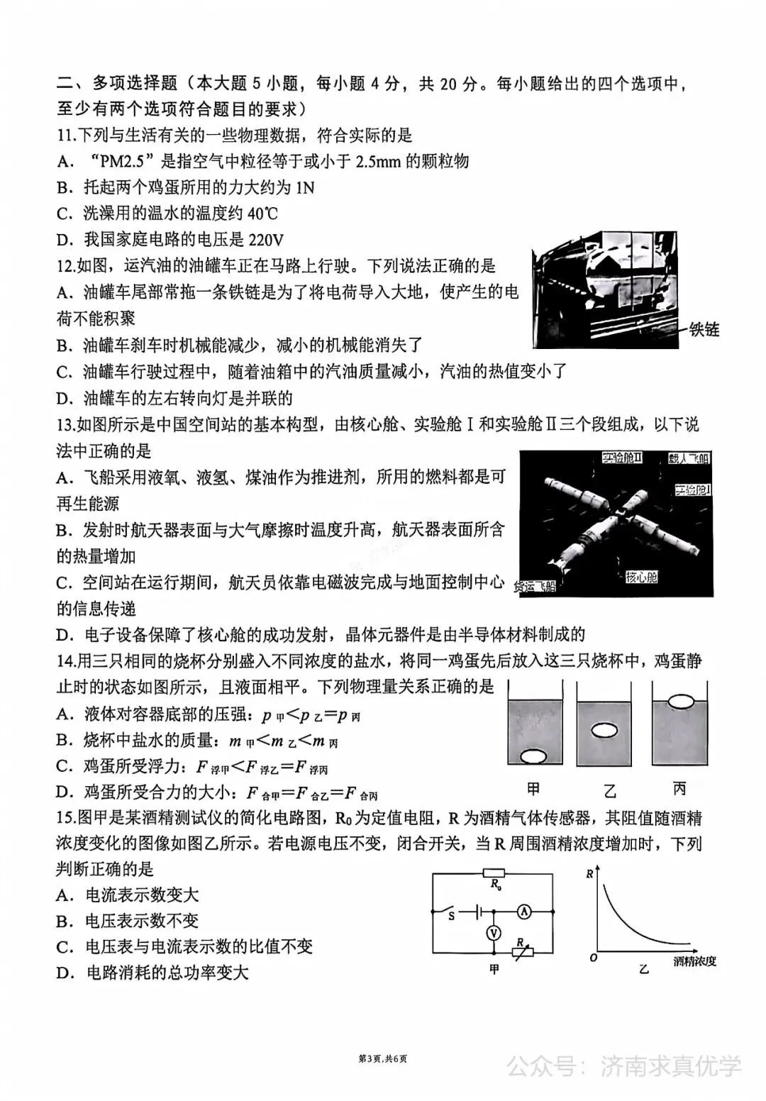 【模拟】2026年槐荫中考第二次模拟考试物理试卷 第3张