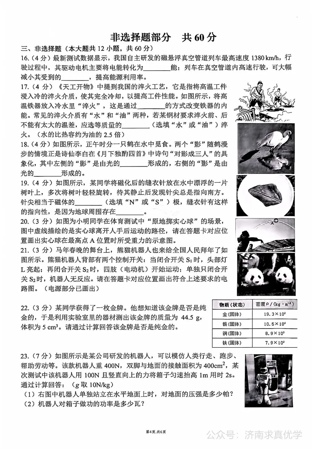 【模拟】2026年槐荫中考第二次模拟考试物理试卷 第4张