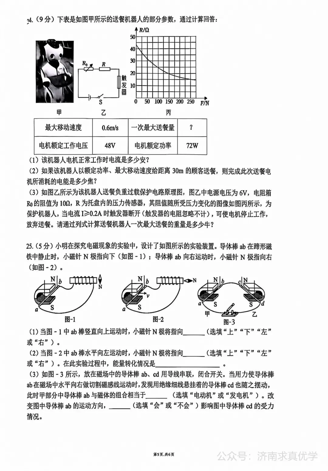 【模拟】2026年槐荫中考第二次模拟考试物理试卷 第5张