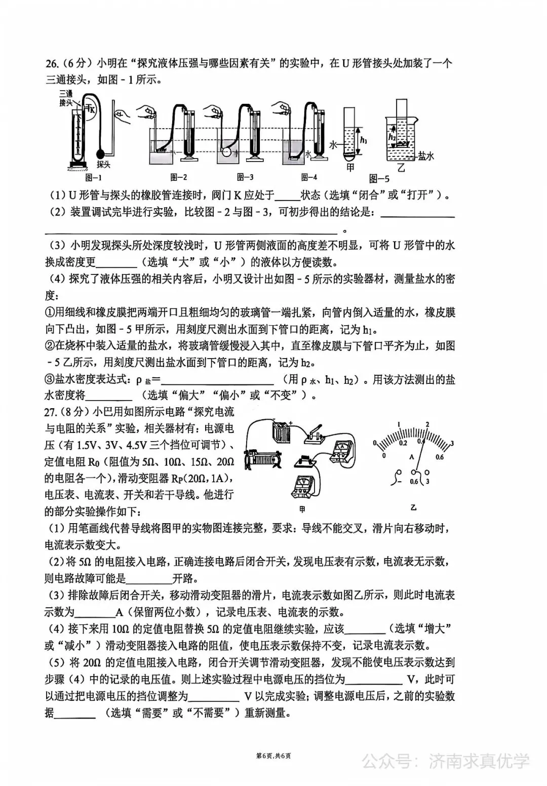 【模拟】2026年槐荫中考第二次模拟考试物理试卷 第6张