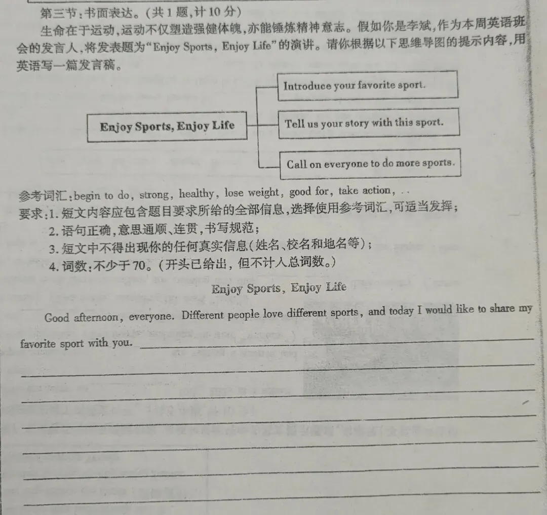 中考作文预测 享受运动 享受生活 第1张