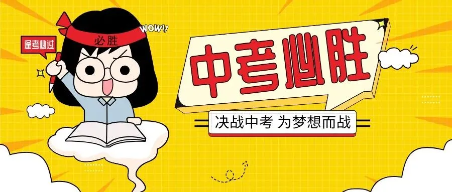 中考作文预测 享受运动 享受生活 第2张