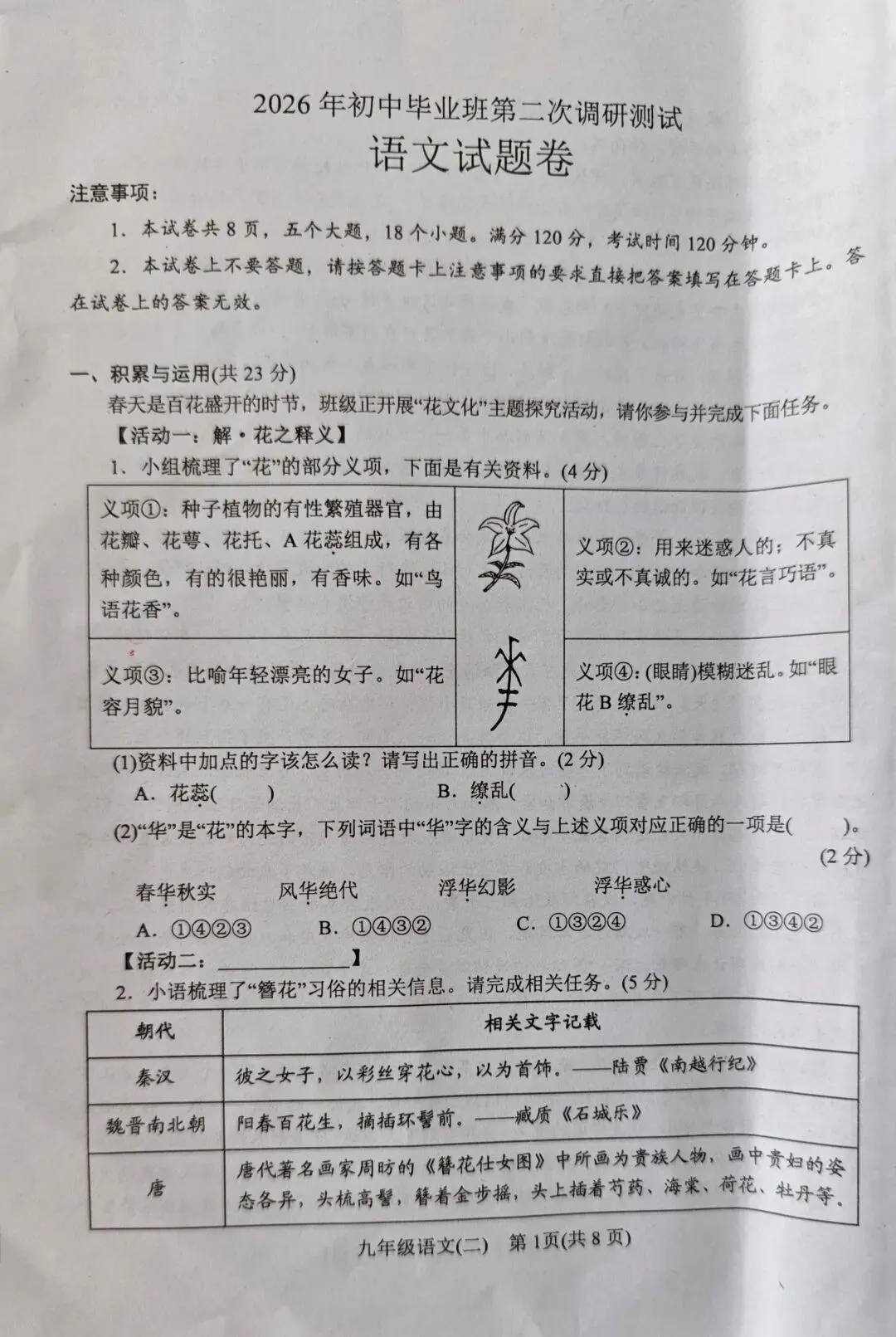 2026春期南阳市第二次模拟考试语文试卷及答案 第1张
