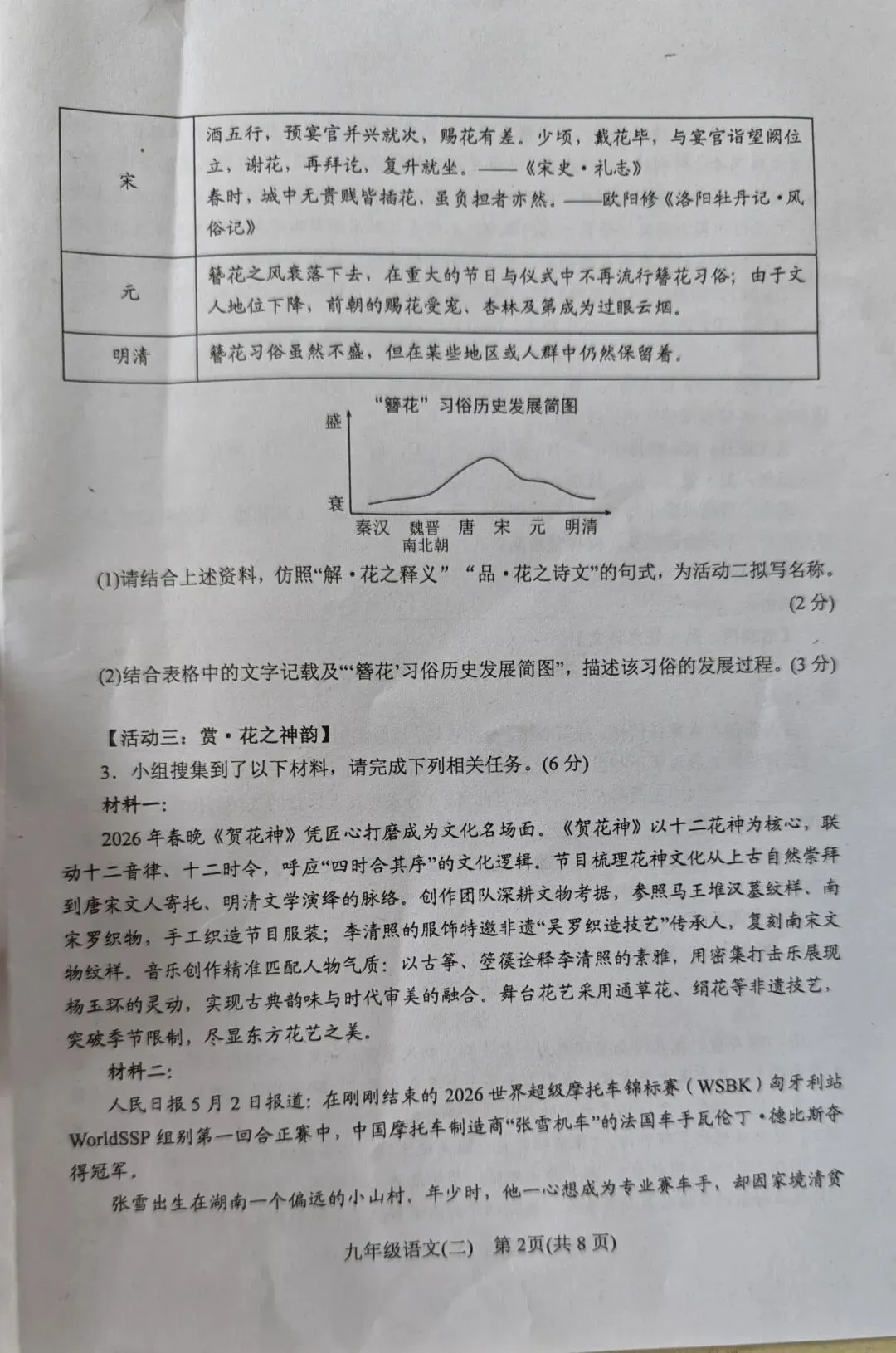 2026春期南阳市第二次模拟考试语文试卷及答案 第2张