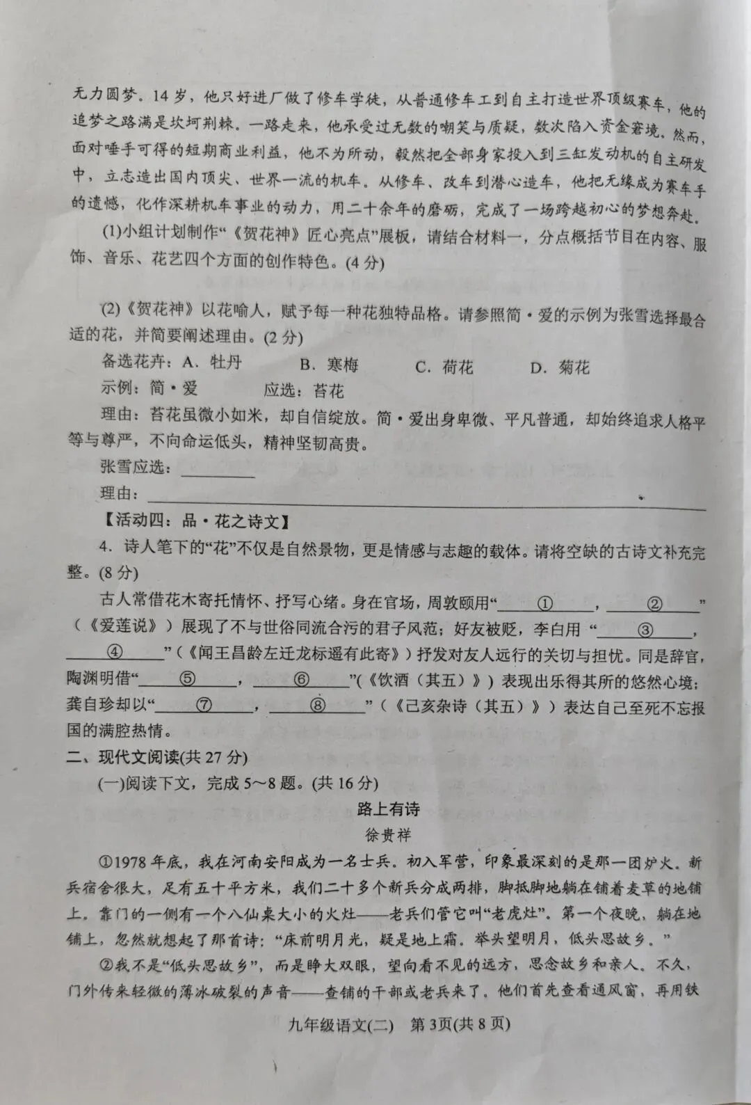 2026春期南阳市第二次模拟考试语文试卷及答案 第3张
