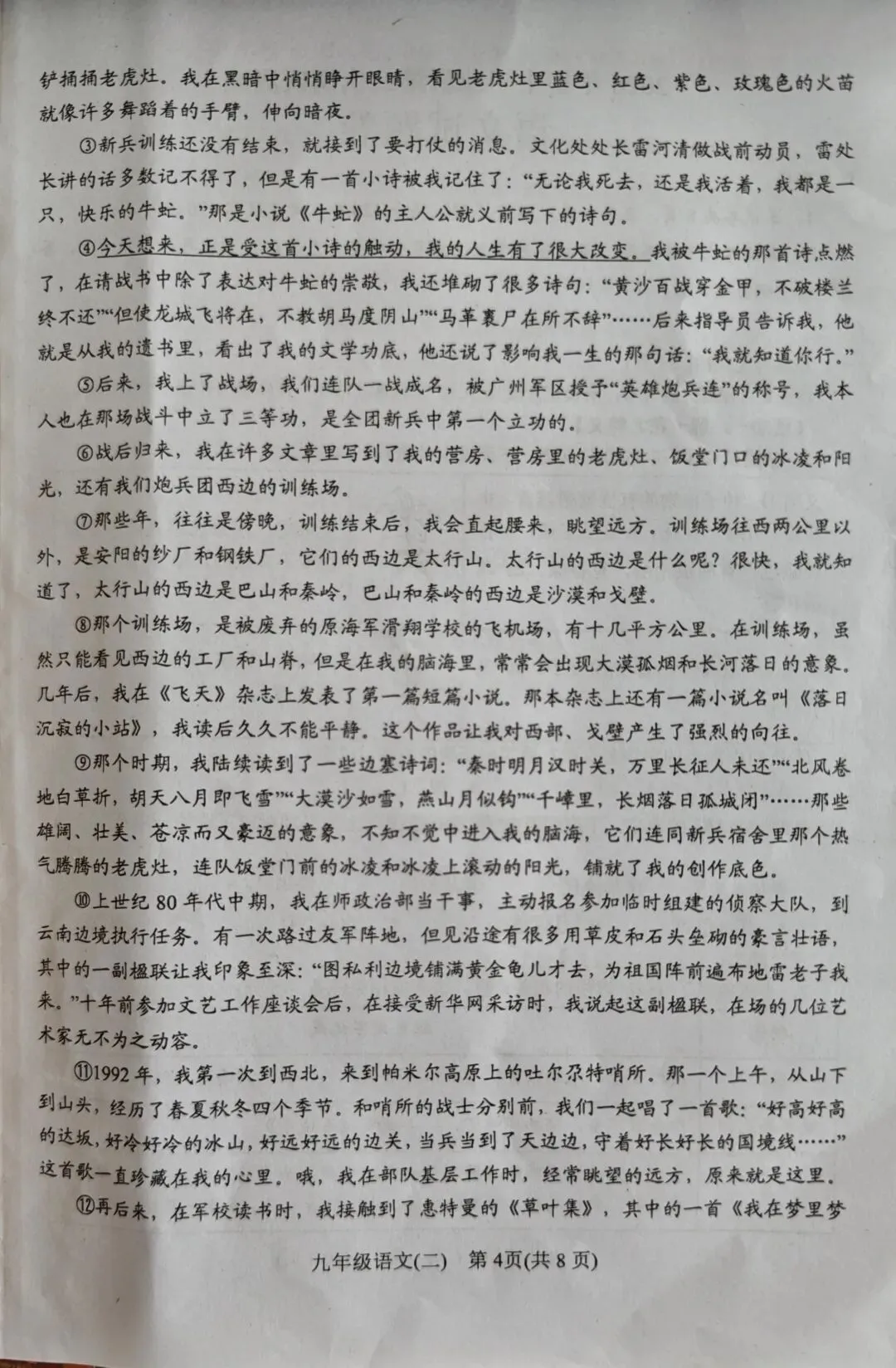 2026春期南阳市第二次模拟考试语文试卷及答案 第4张