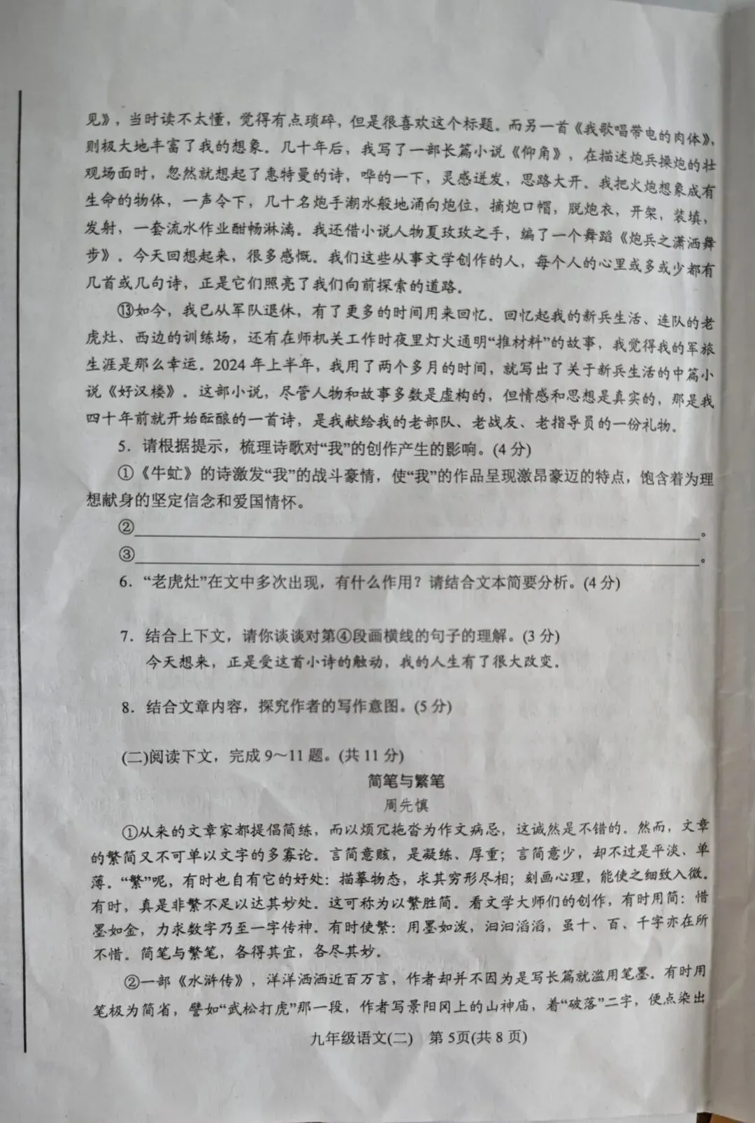 2026春期南阳市第二次模拟考试语文试卷及答案 第5张