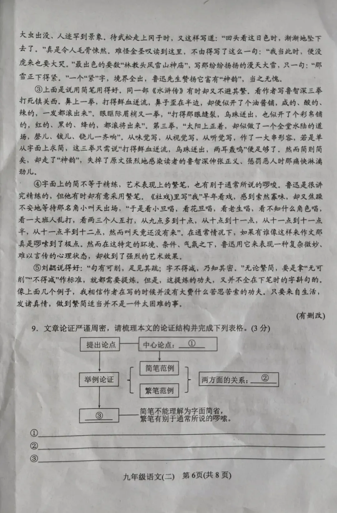 2026春期南阳市第二次模拟考试语文试卷及答案 第6张