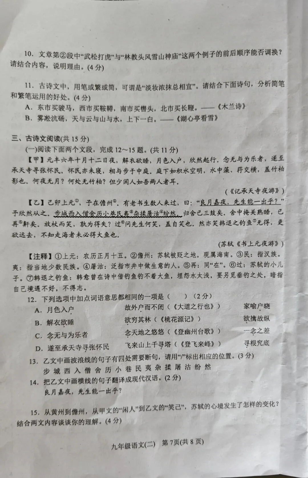 2026春期南阳市第二次模拟考试语文试卷及答案 第7张