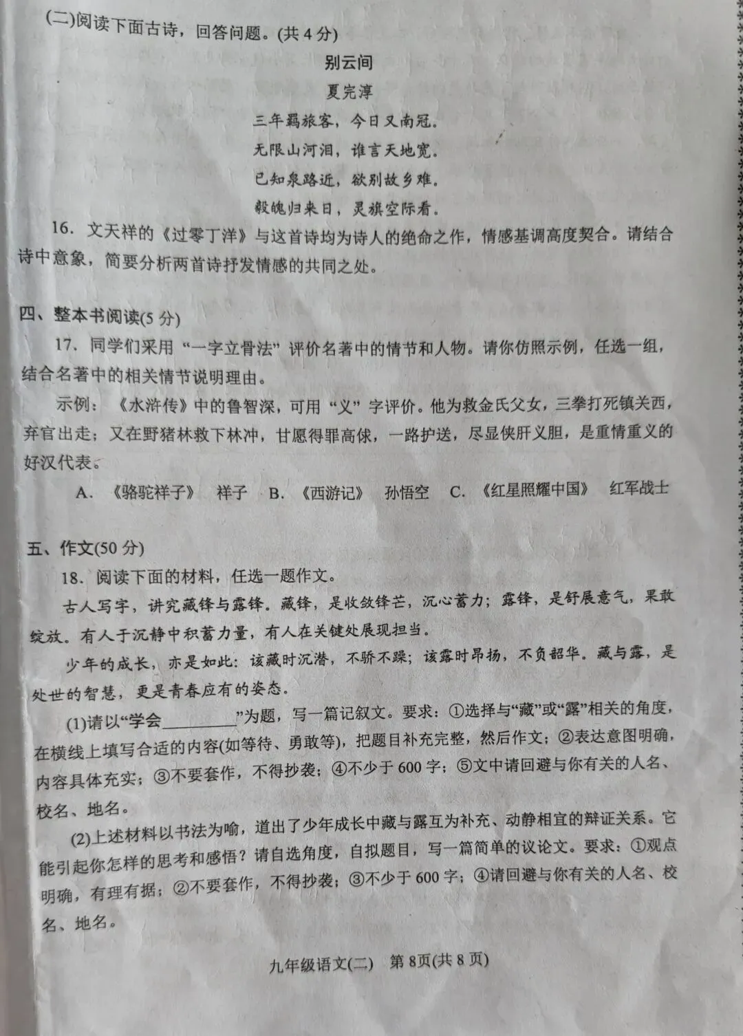 2026春期南阳市第二次模拟考试语文试卷及答案 第8张