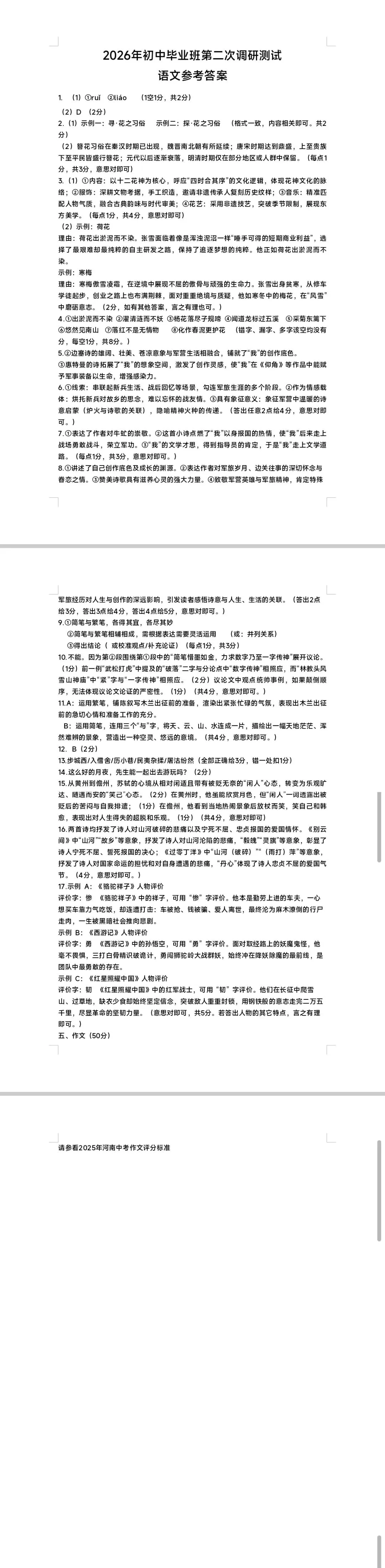 2026春期南阳市第二次模拟考试语文试卷及答案 第10张