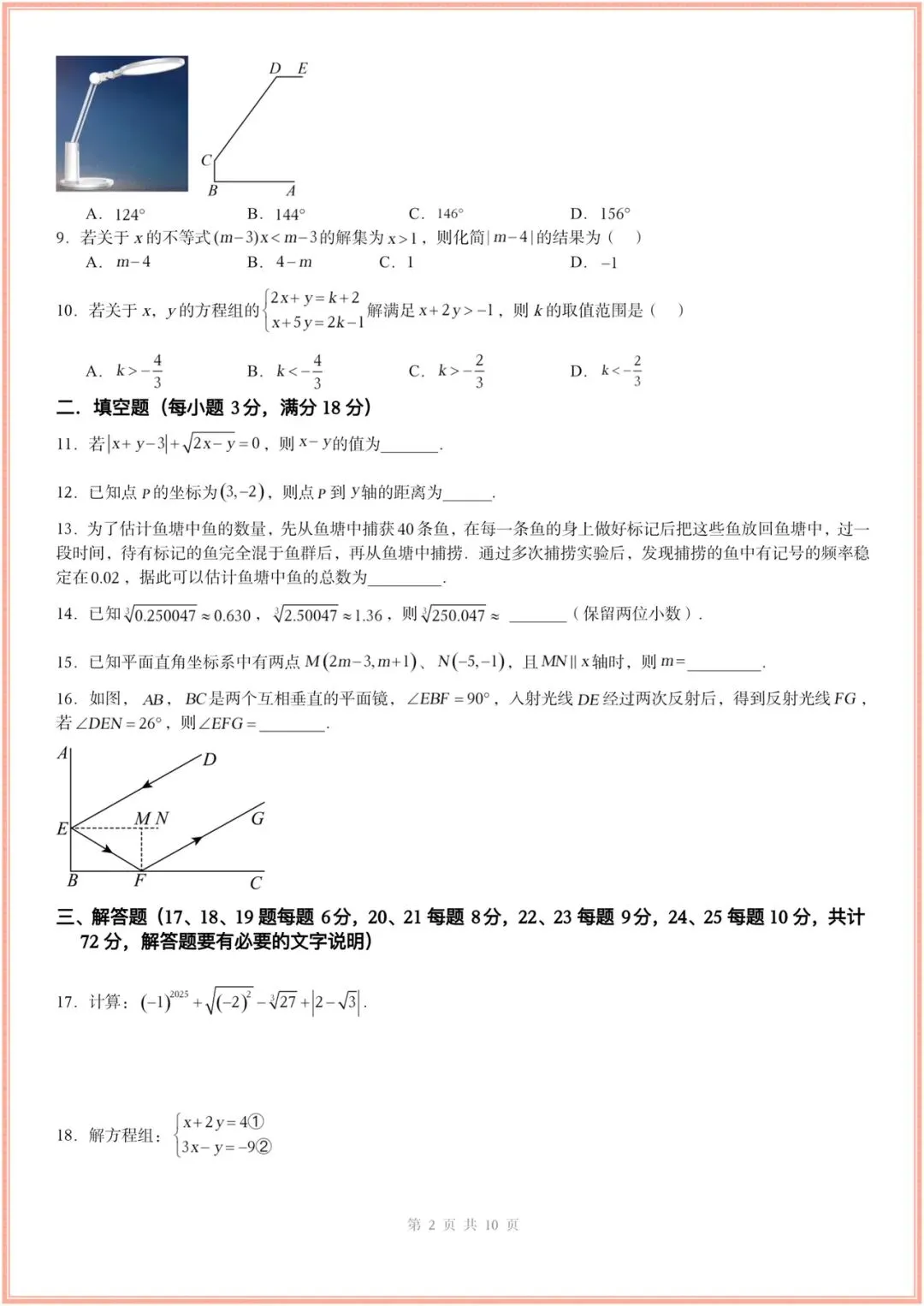 2025-2026学年七年级下册数学期末考试模拟卷(基础卷+培优卷+拔尖卷)多套含解析,电子版可打印! 第2张