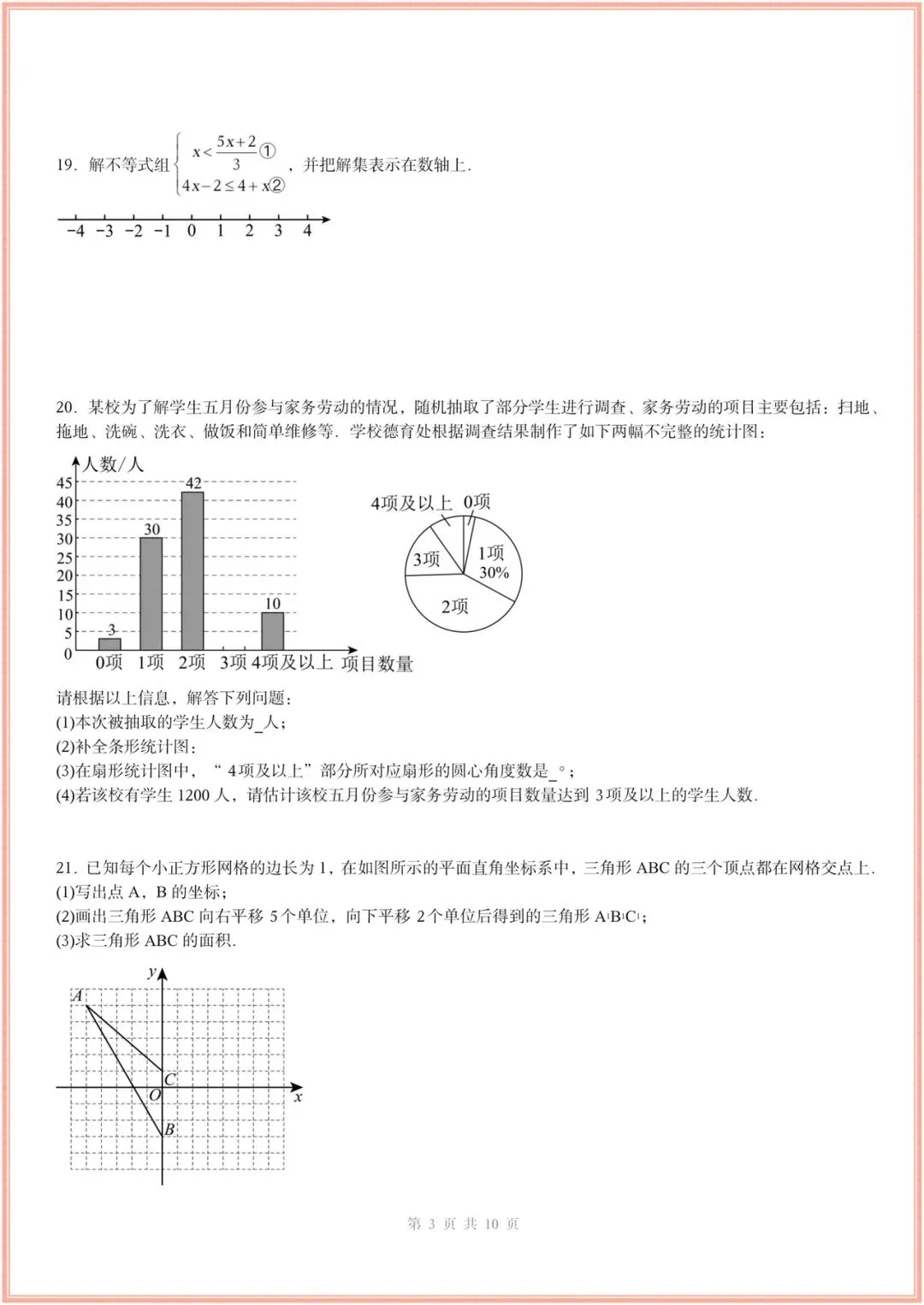 2025-2026学年七年级下册数学期末考试模拟卷(基础卷+培优卷+拔尖卷)多套含解析,电子版可打印! 第3张