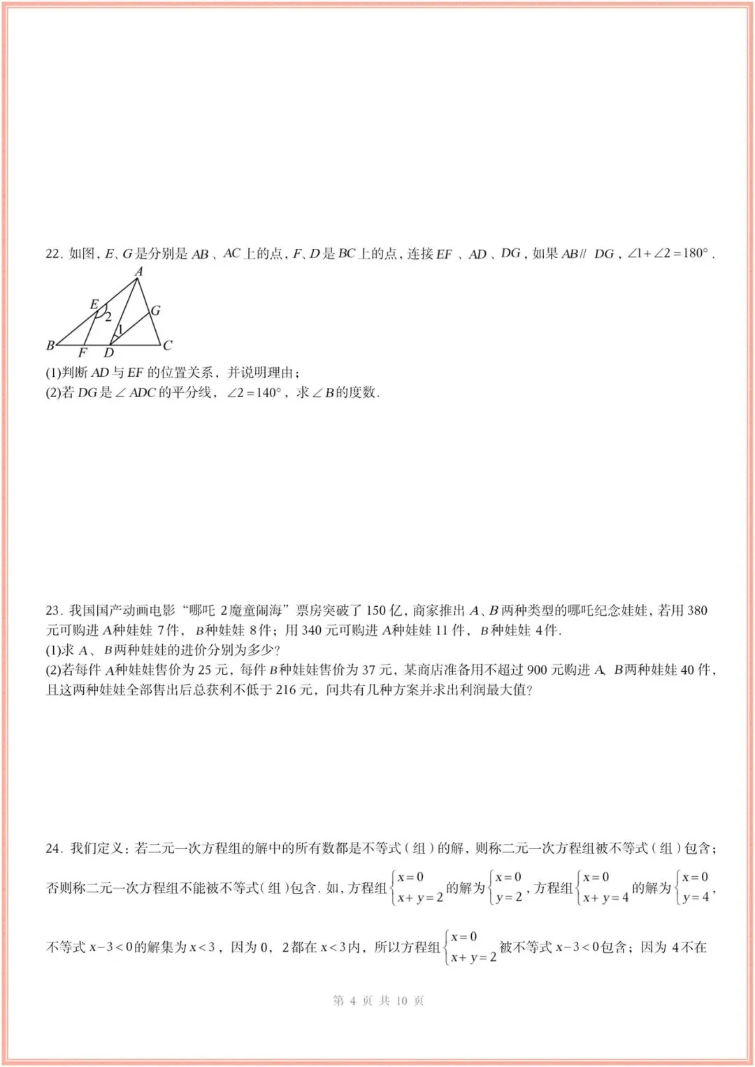 2025-2026学年七年级下册数学期末考试模拟卷(基础卷+培优卷+拔尖卷)多套含解析,电子版可打印! 第4张