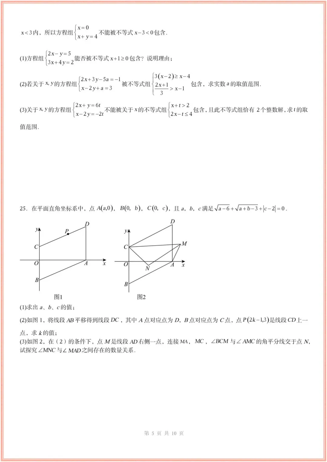2025-2026学年七年级下册数学期末考试模拟卷(基础卷+培优卷+拔尖卷)多套含解析,电子版可打印! 第5张