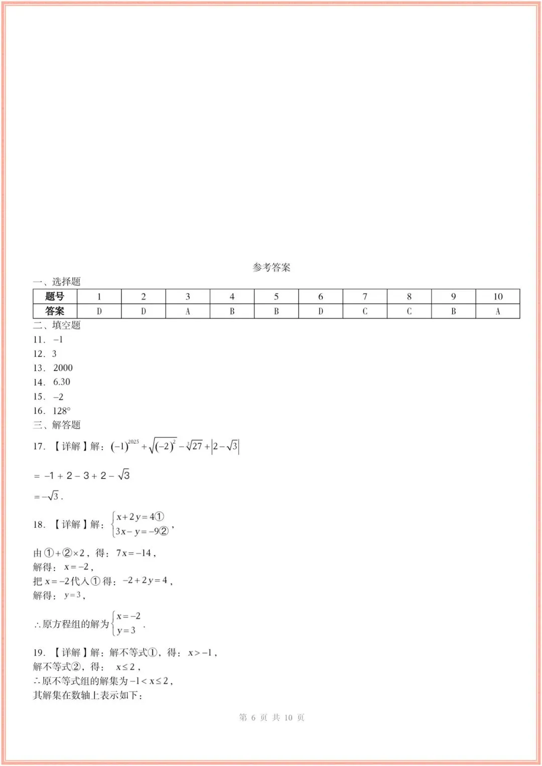 2025-2026学年七年级下册数学期末考试模拟卷(基础卷+培优卷+拔尖卷)多套含解析,电子版可打印! 第6张