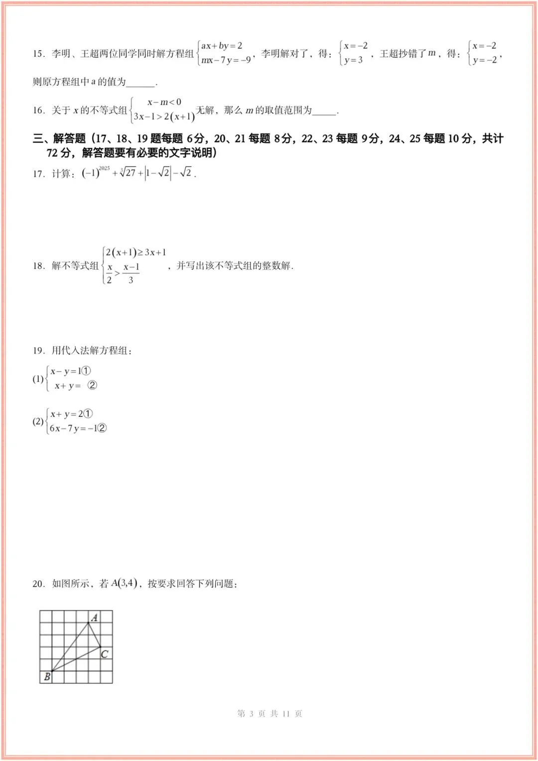 2025-2026学年七年级下册数学期末考试模拟卷(基础卷+培优卷+拔尖卷)多套含解析,电子版可打印! 第10张