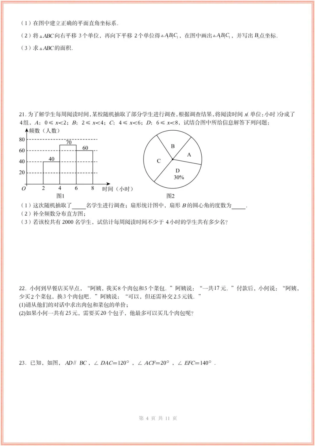 2025-2026学年七年级下册数学期末考试模拟卷(基础卷+培优卷+拔尖卷)多套含解析,电子版可打印! 第11张