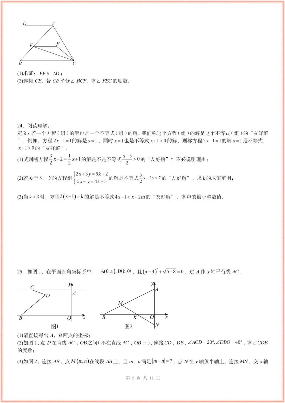 2025-2026学年七年级下册数学期末考试模拟卷(基础卷+培优卷+拔尖卷)多套含解析,电子版可打印! 第12张