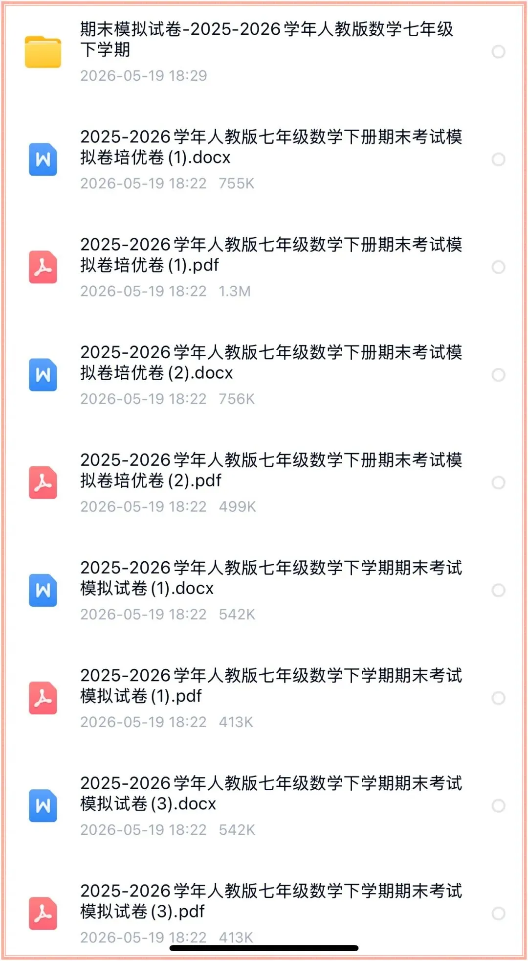 2025-2026学年七年级下册数学期末考试模拟卷(基础卷+培优卷+拔尖卷)多套含解析,电子版可打印! 第14张