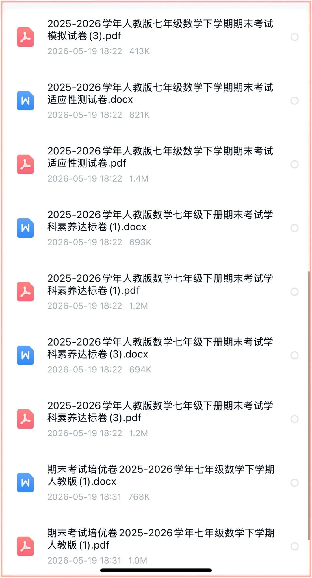 2025-2026学年七年级下册数学期末考试模拟卷(基础卷+培优卷+拔尖卷)多套含解析,电子版可打印! 第15张