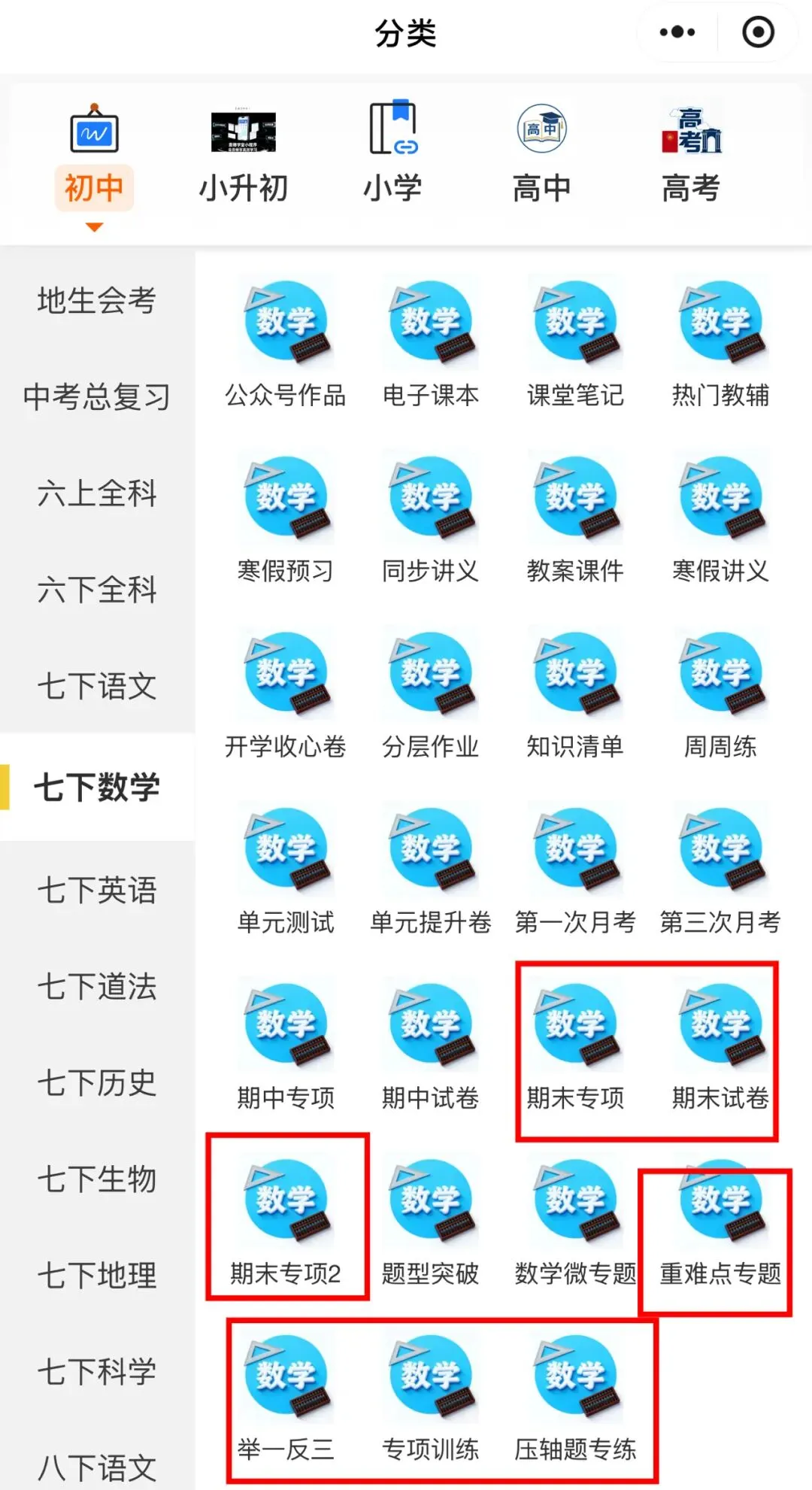 2025-2026学年七年级下册数学期末考试模拟卷(基础卷+培优卷+拔尖卷)多套含解析,电子版可打印! 第16张
