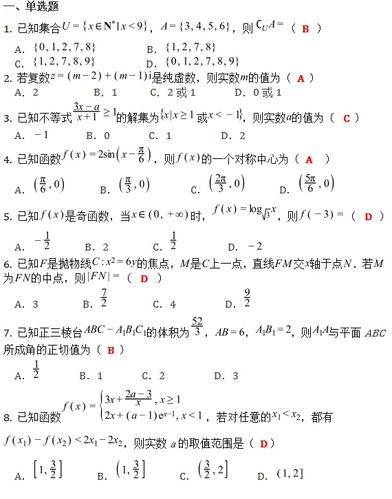 高考模拟||绵阳南山中学2026届高考适应性考试数学试题(含答案) 第2张 高考模拟||绵阳南山中学2026届高考适应性考试数学试题(含答案) 第2张