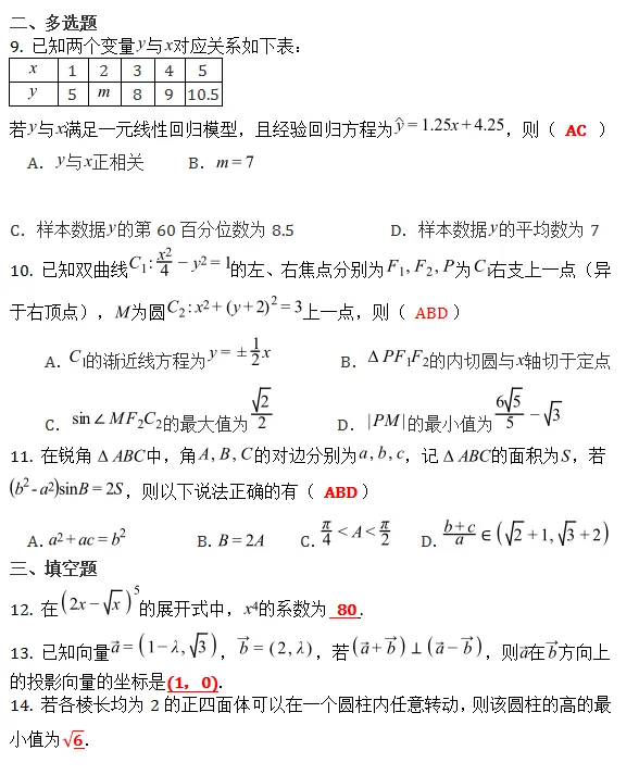 高考模拟||绵阳南山中学2026届高考适应性考试数学试题(含答案) 第3张 高考模拟||绵阳南山中学2026届高考适应性考试数学试题(含答案) 第3张