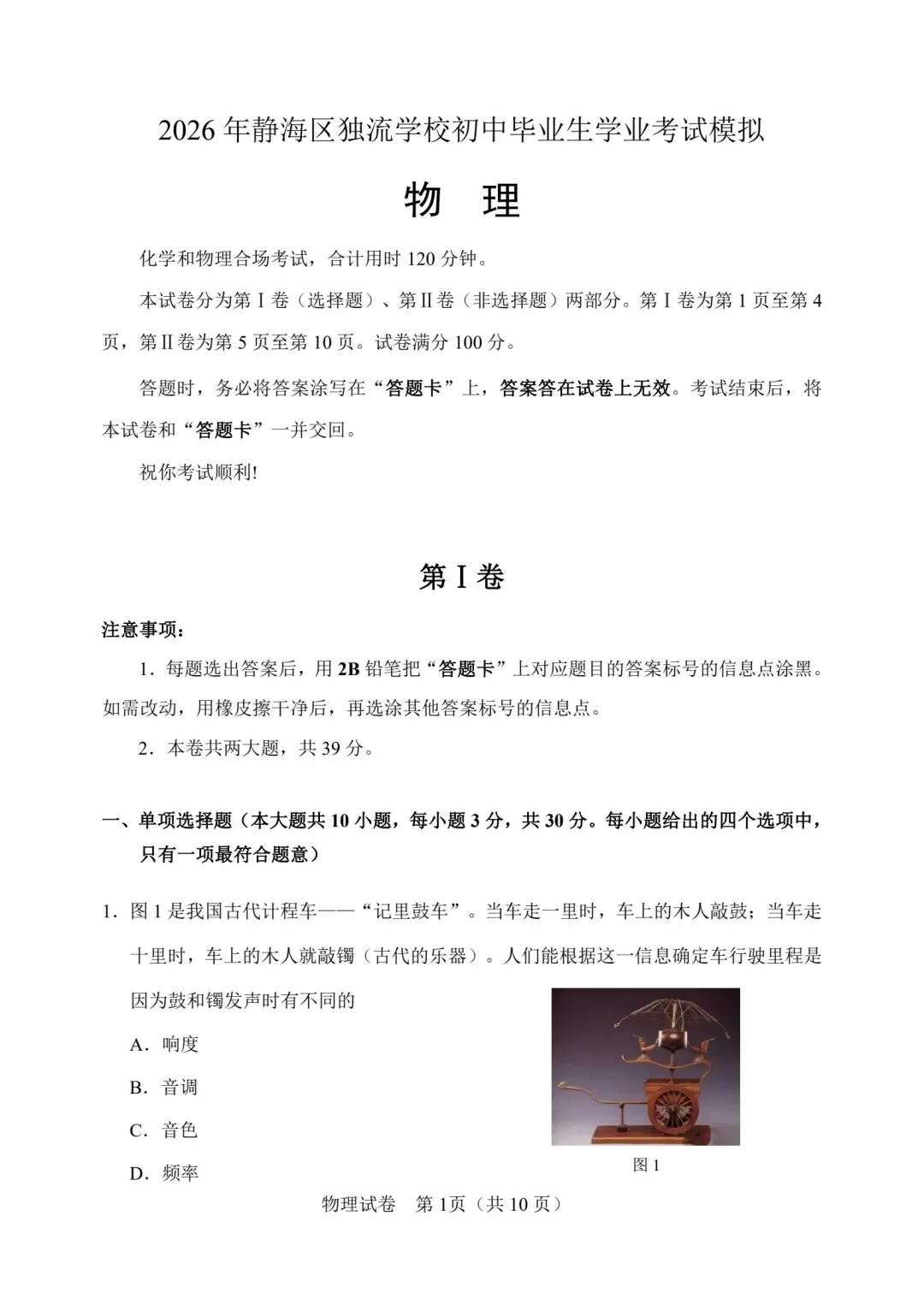 2026年天津市独流学习初中毕业生学业考试模拟 第1张