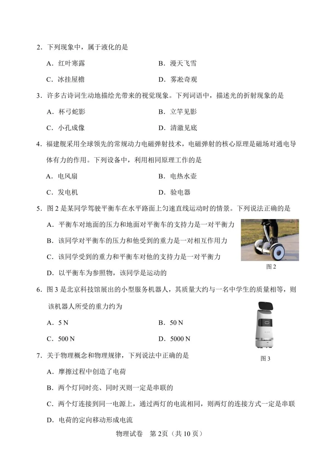 2026年天津市独流学习初中毕业生学业考试模拟 第2张