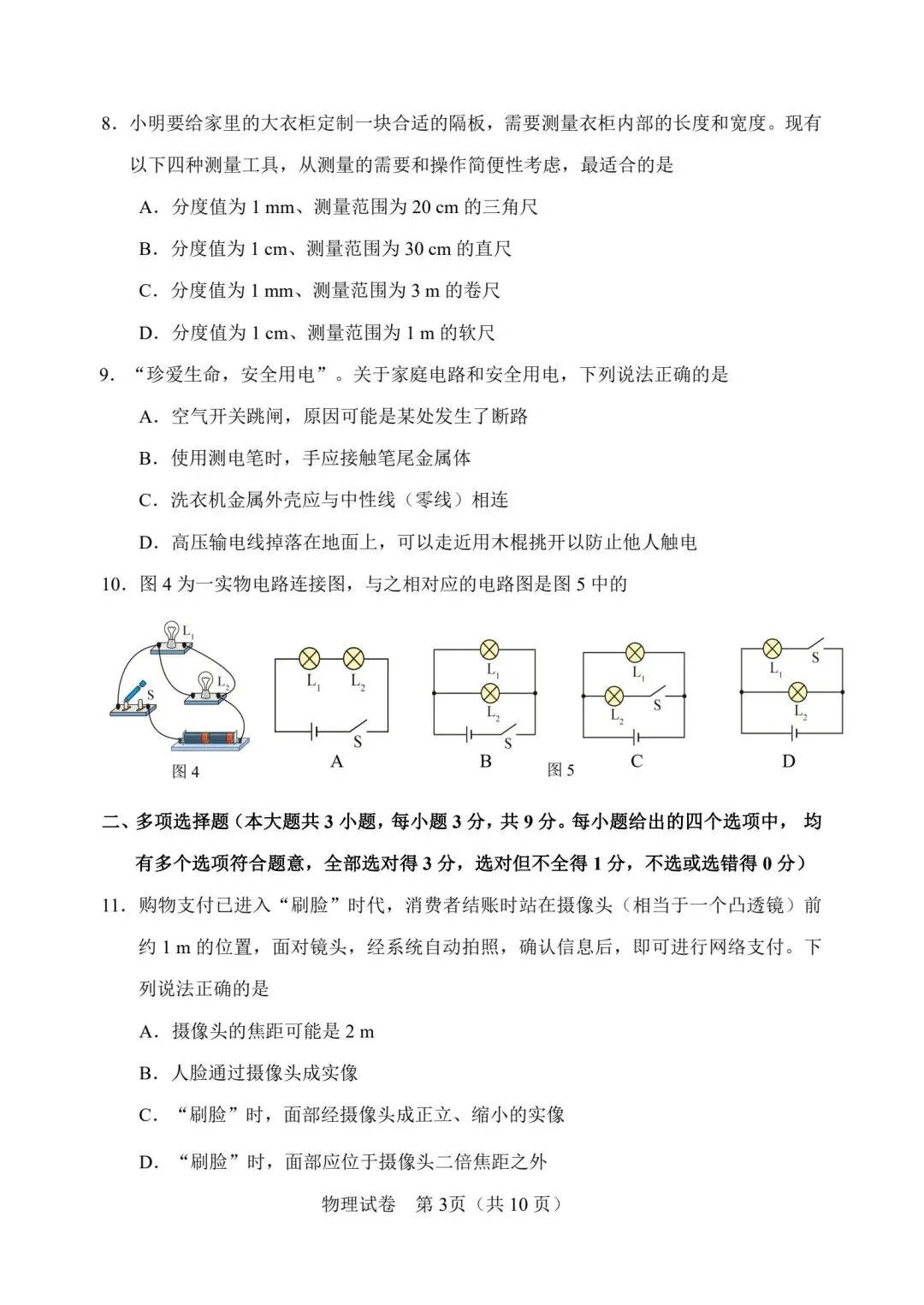 2026年天津市独流学习初中毕业生学业考试模拟 第3张