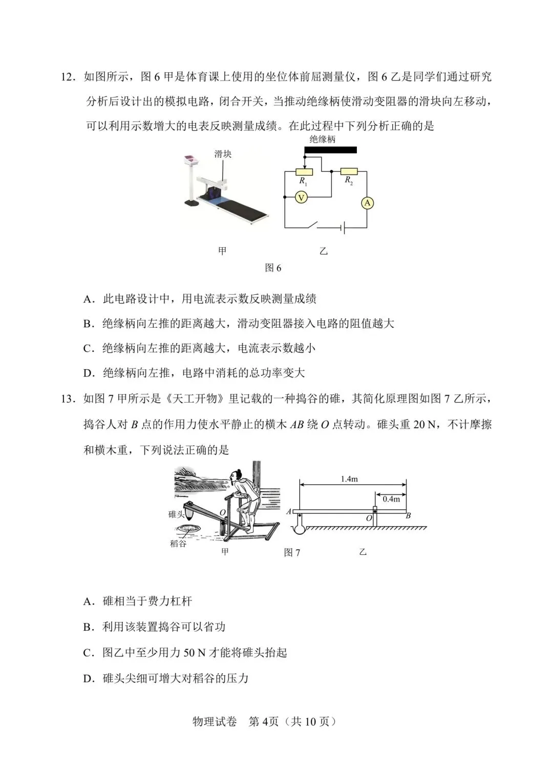 2026年天津市独流学习初中毕业生学业考试模拟 第4张
