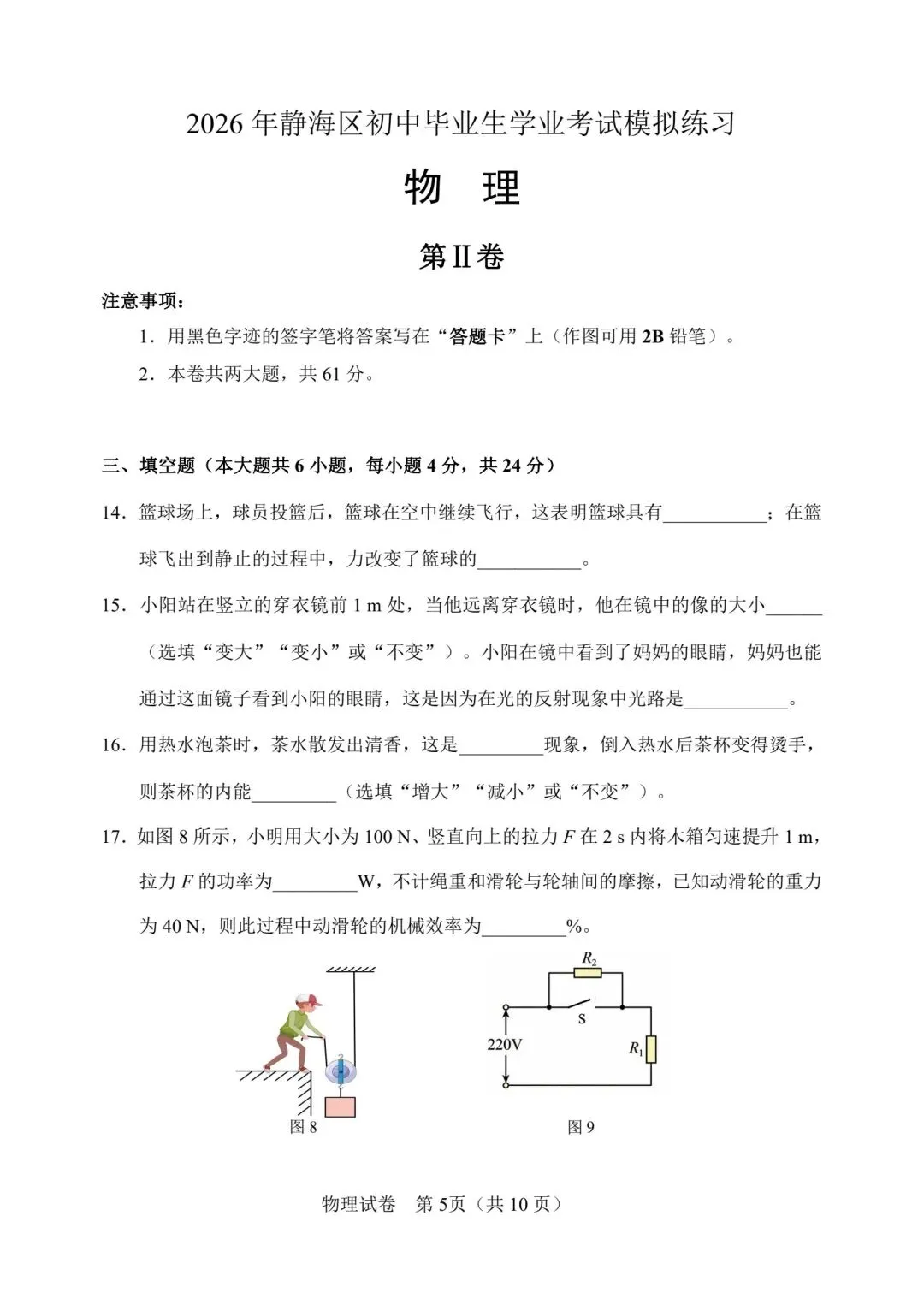 2026年天津市独流学习初中毕业生学业考试模拟 第5张