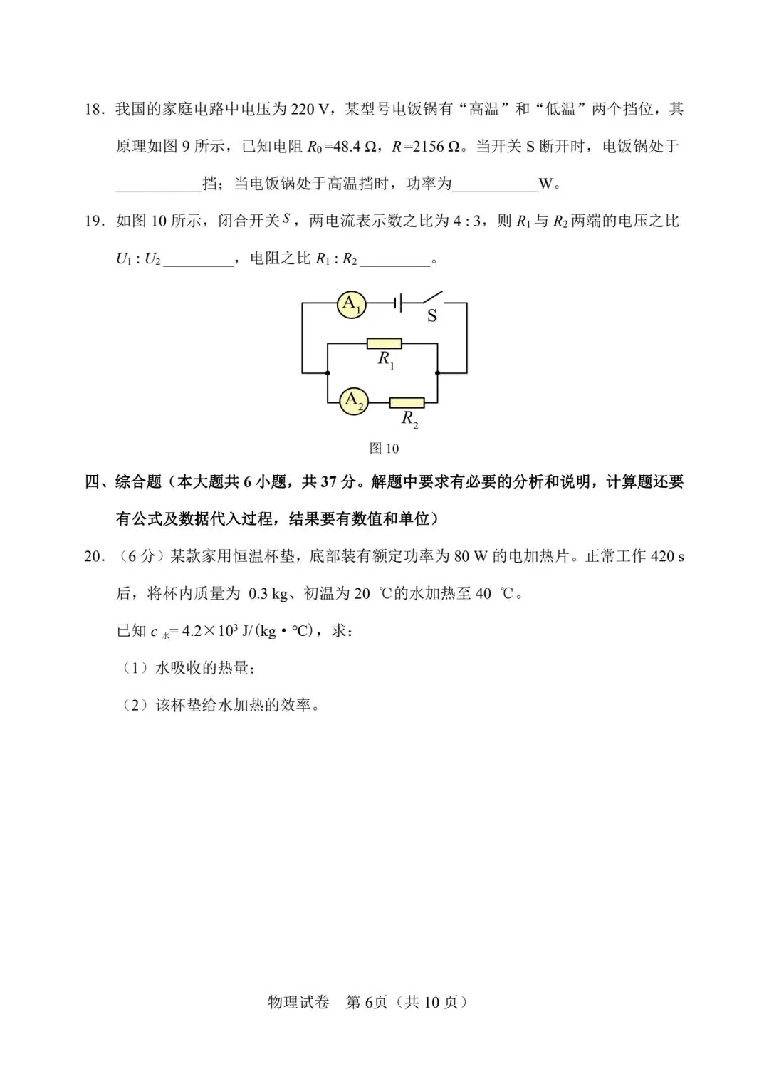 2026年天津市独流学习初中毕业生学业考试模拟 第6张