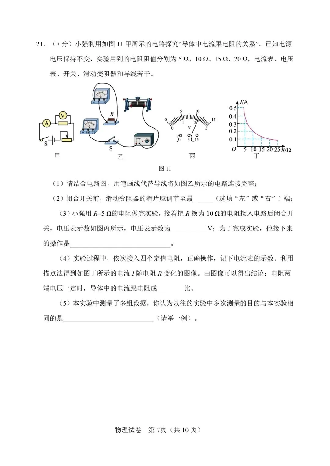 2026年天津市独流学习初中毕业生学业考试模拟 第7张