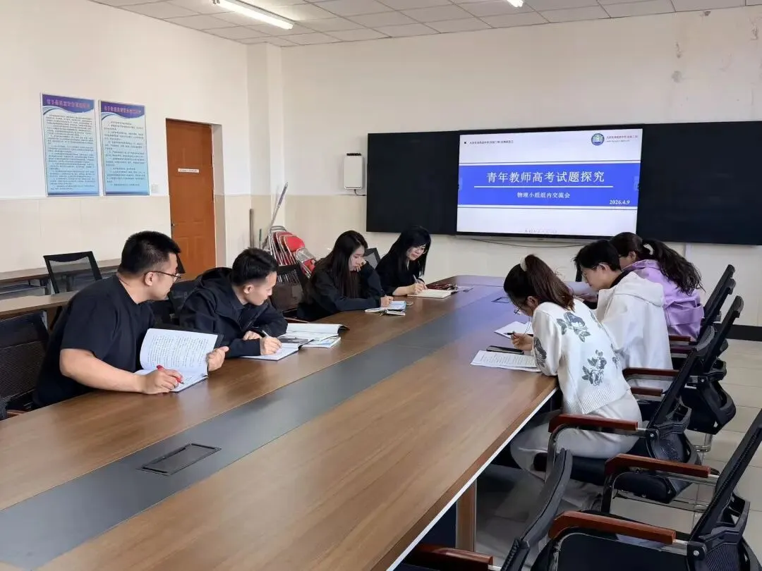 研思高考真题 赋能专业成长|我校青年教师“青蓝坊”高考试题研析主题教研活动 第7张