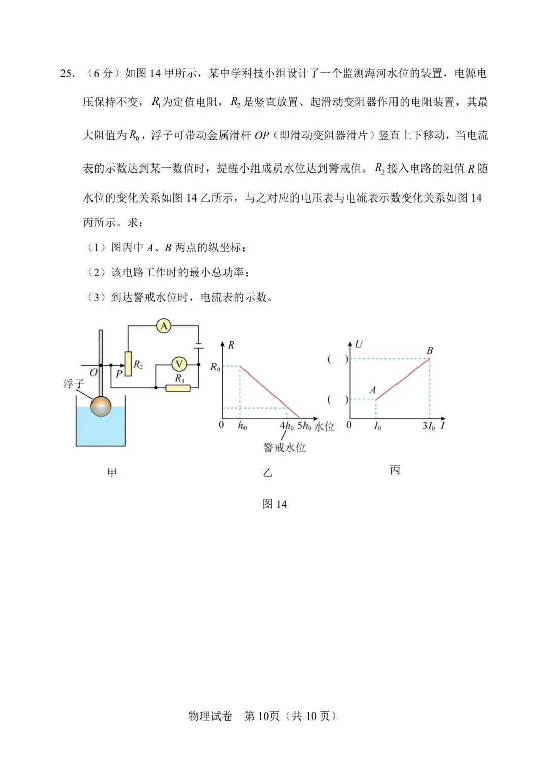 2026年天津市独流学习初中毕业生学业考试模拟 第10张