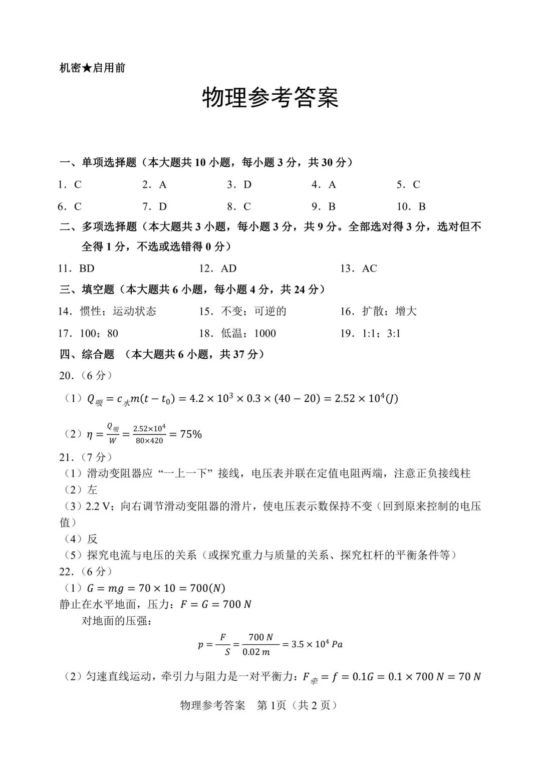2026年天津市独流学习初中毕业生学业考试模拟 第11张
