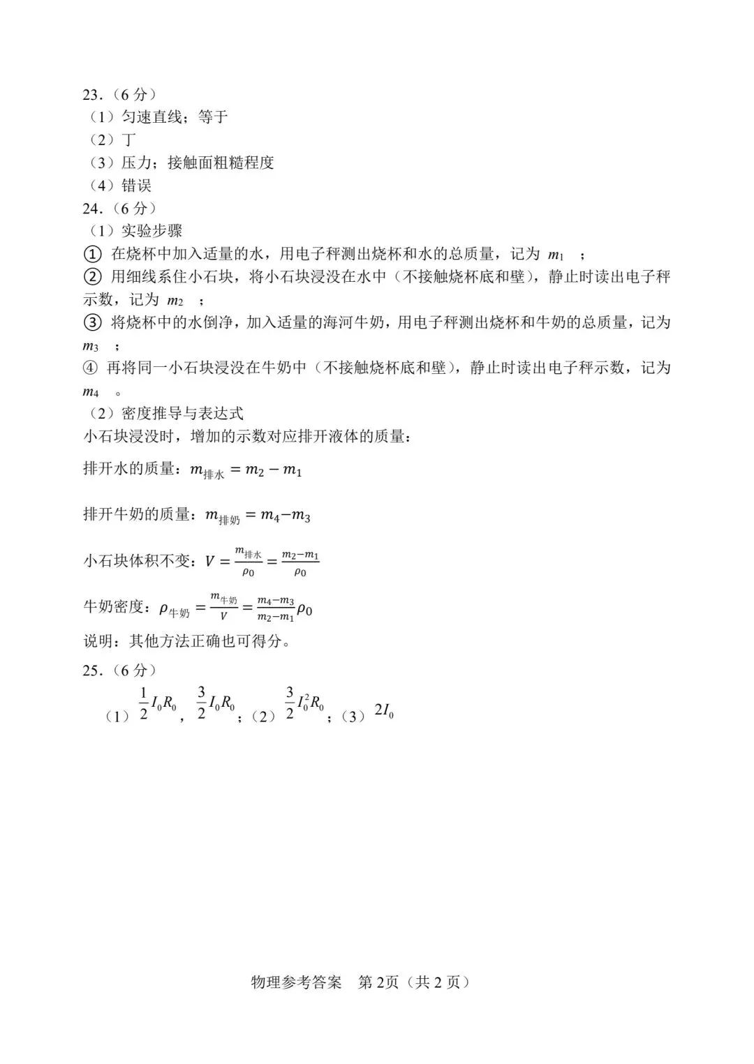 2026年天津市独流学习初中毕业生学业考试模拟 第12张