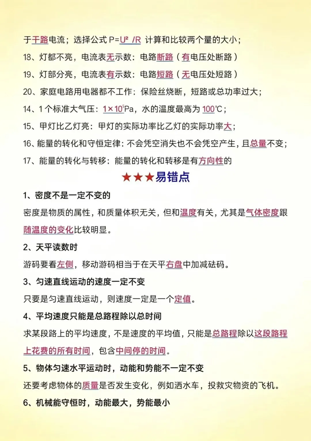中考物理常见易错点,可直接打印背诵 第2张