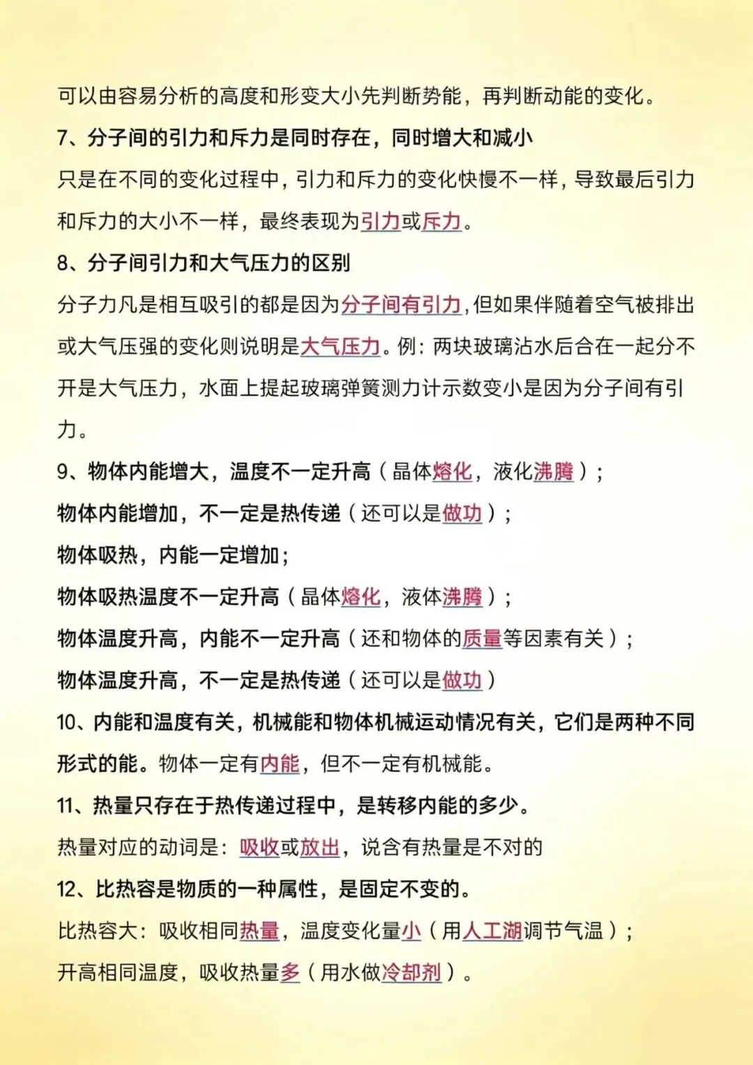 中考物理常见易错点,可直接打印背诵 第3张