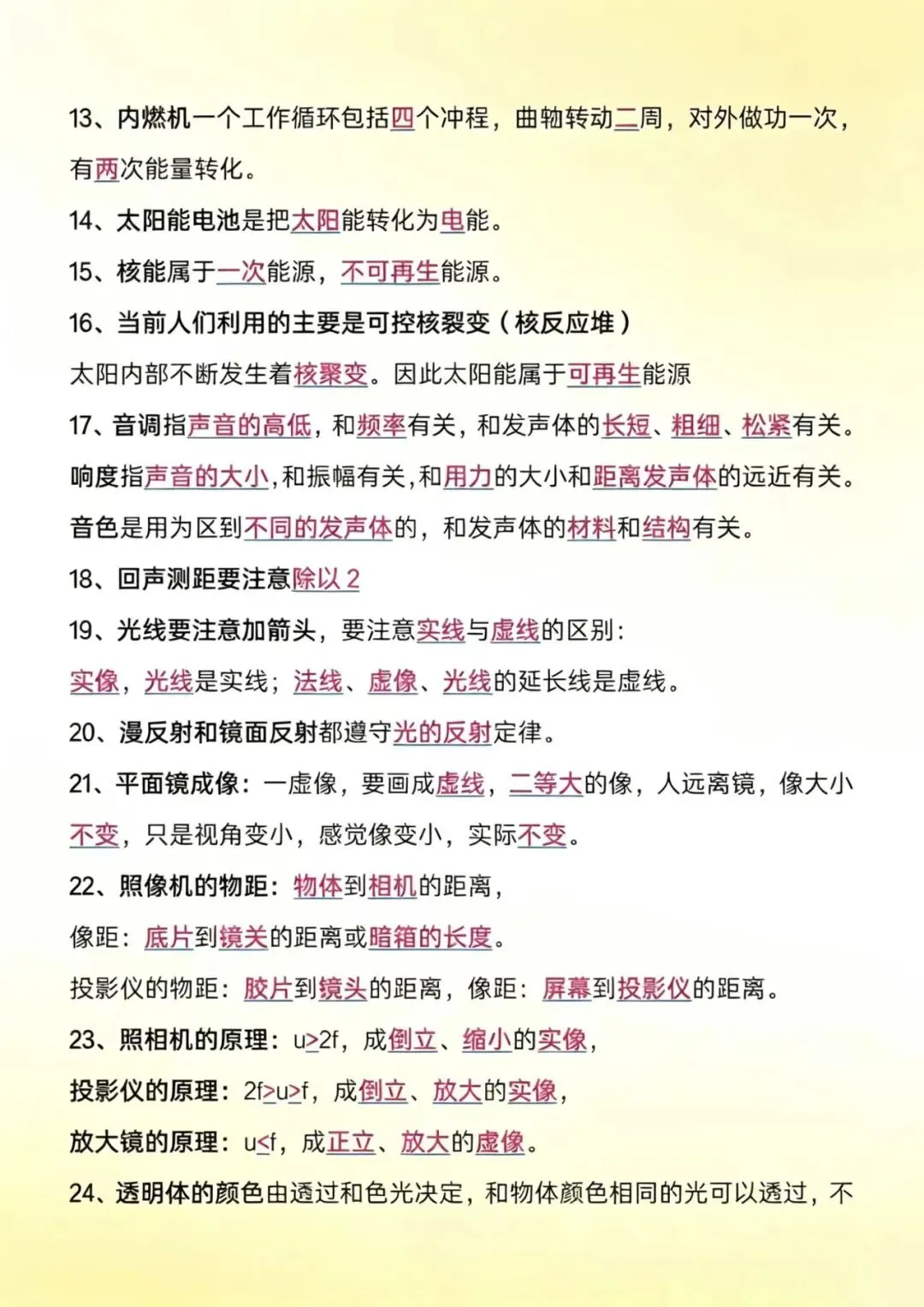中考物理常见易错点,可直接打印背诵 第4张