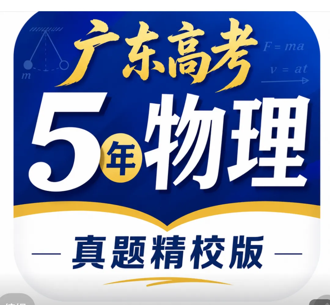 2021-2025广东高考五年真题精校版 第1张 2021-2025广东高考五年真题精校版 第1张