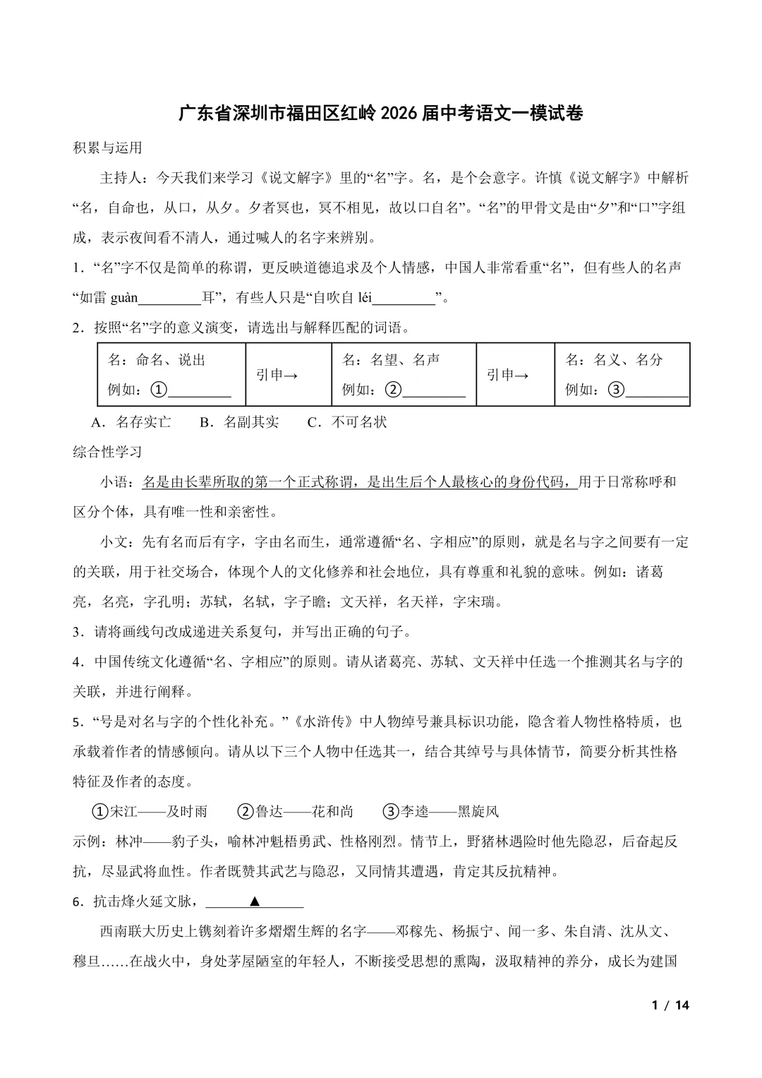 中考语文模拟试卷5套合集,九年级冲刺必刷含答案 第1张