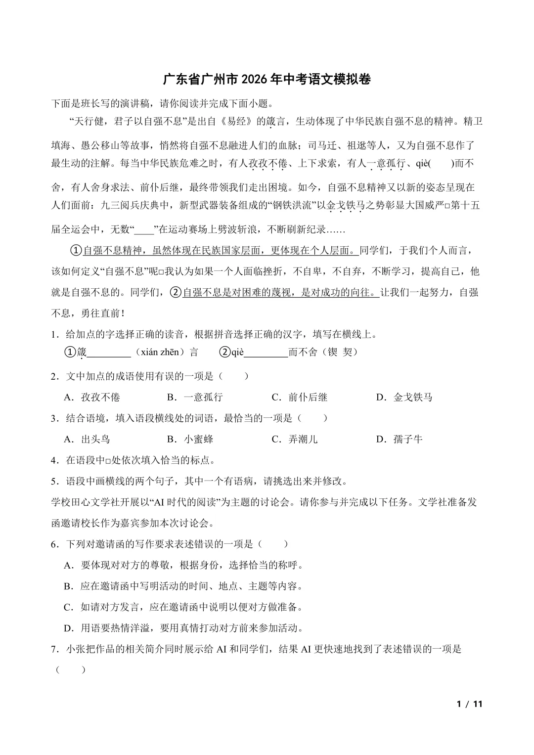 中考语文模拟试卷5套合集,九年级冲刺必刷含答案 第2张